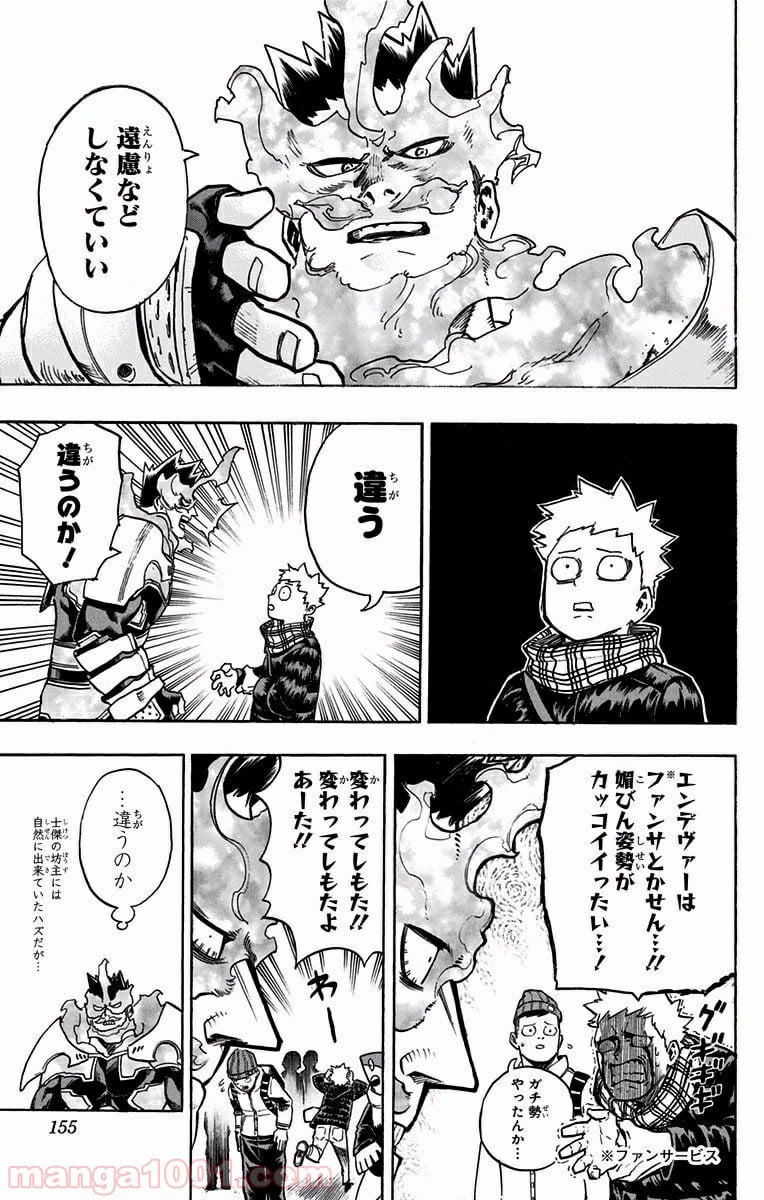 僕のヒーローアカデミア - 第186話 - Page 8