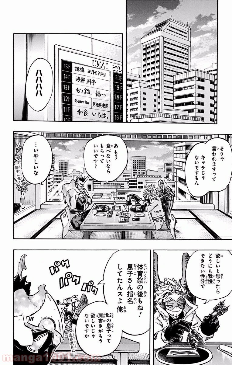 僕のヒーローアカデミア - 第186話 - Page 9