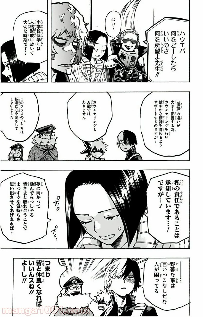 僕のヒーローアカデミア - 第165話 - Page 3