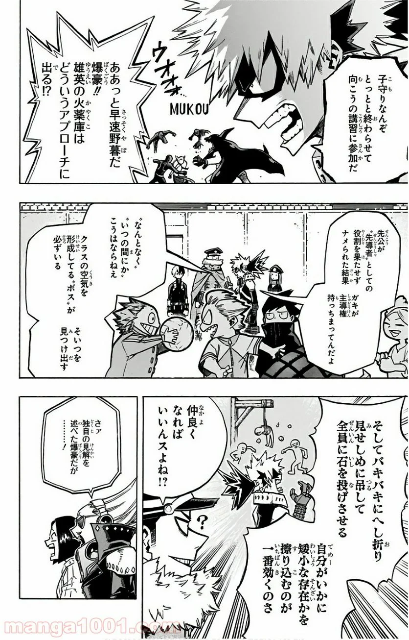 僕のヒーローアカデミア - 第165話 - Page 4