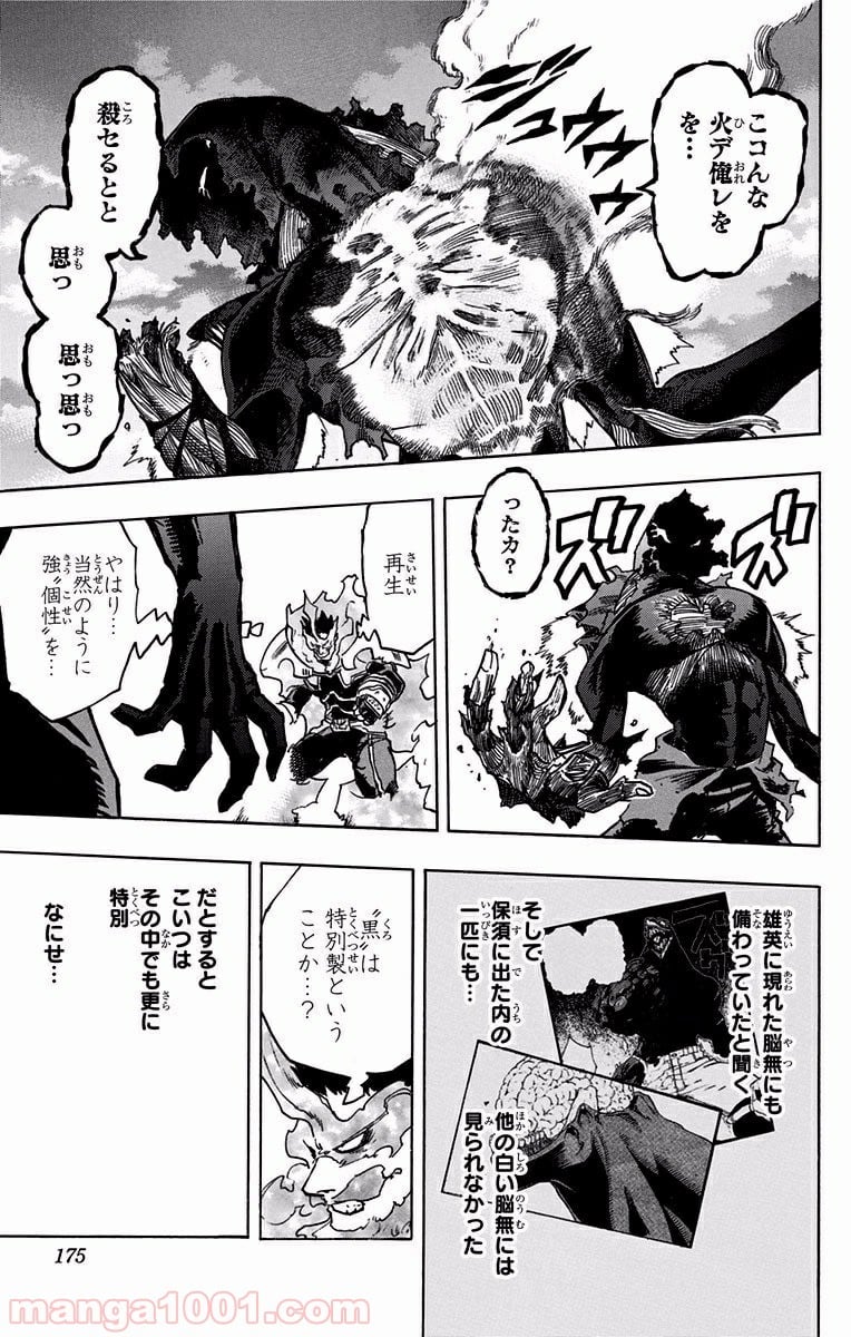 僕のヒーローアカデミア - 第187話 - Page 7