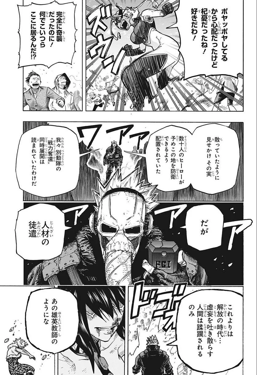 僕のヒーローアカデミア - 第353話 - Page 6