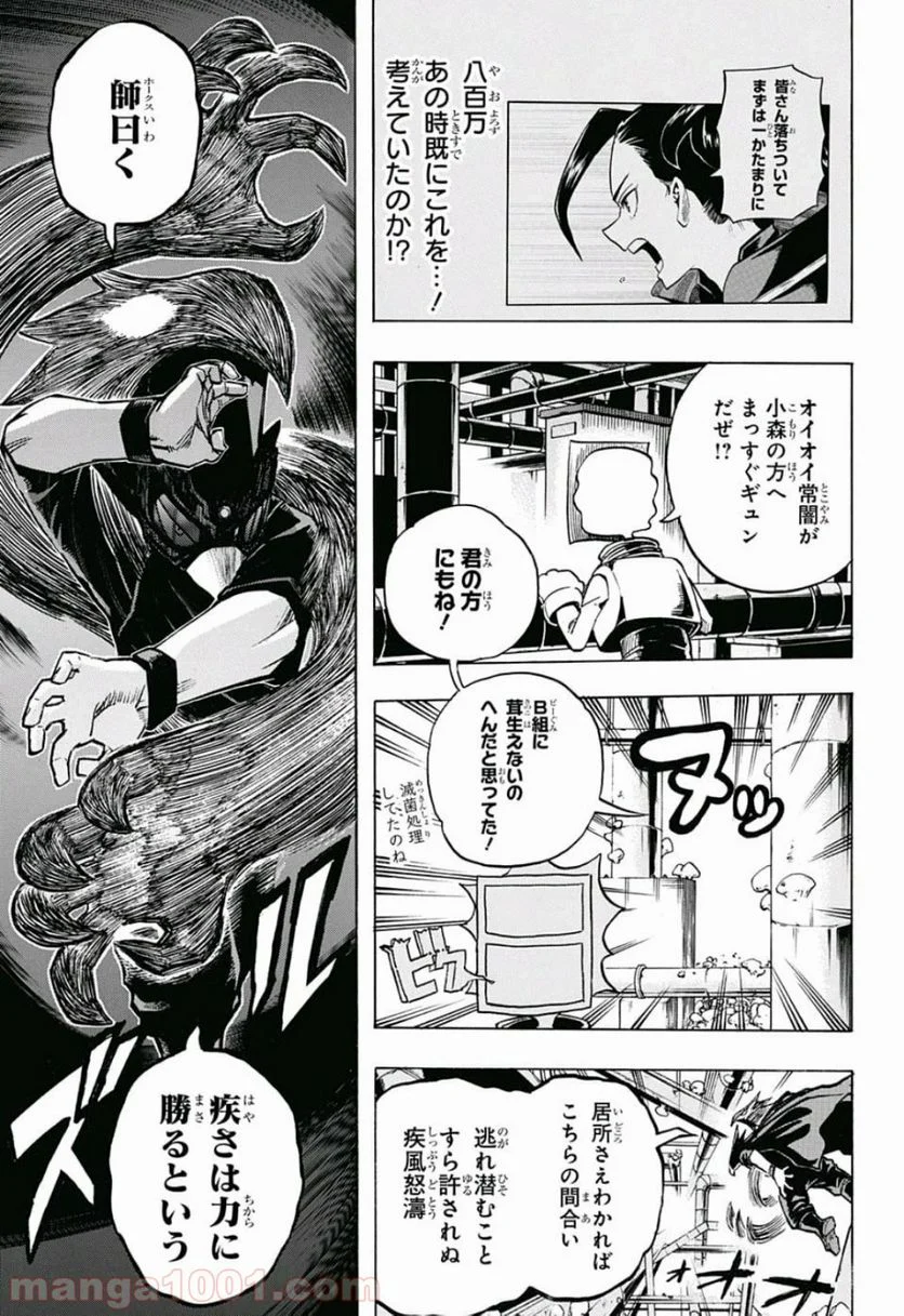 僕のヒーローアカデミア - 第201話 - Page 10