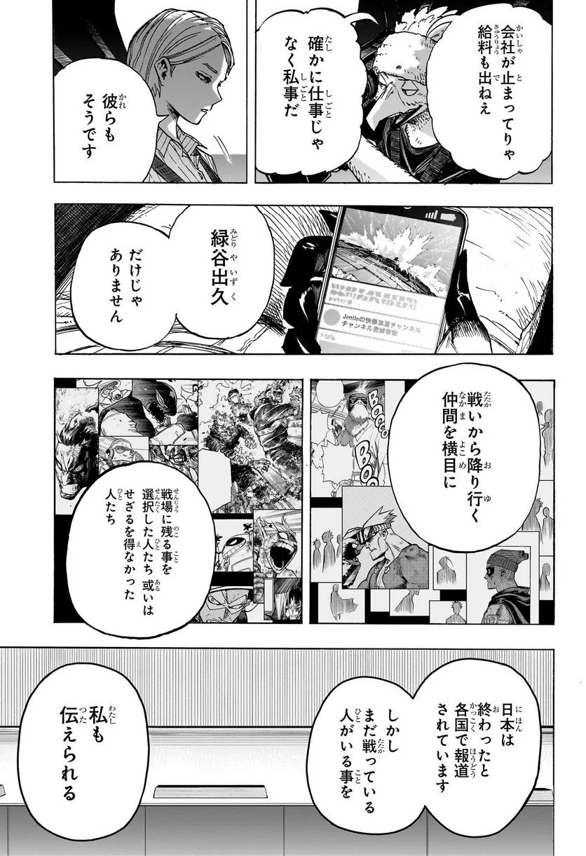 僕のヒーローアカデミア - 第384話 - Page 13