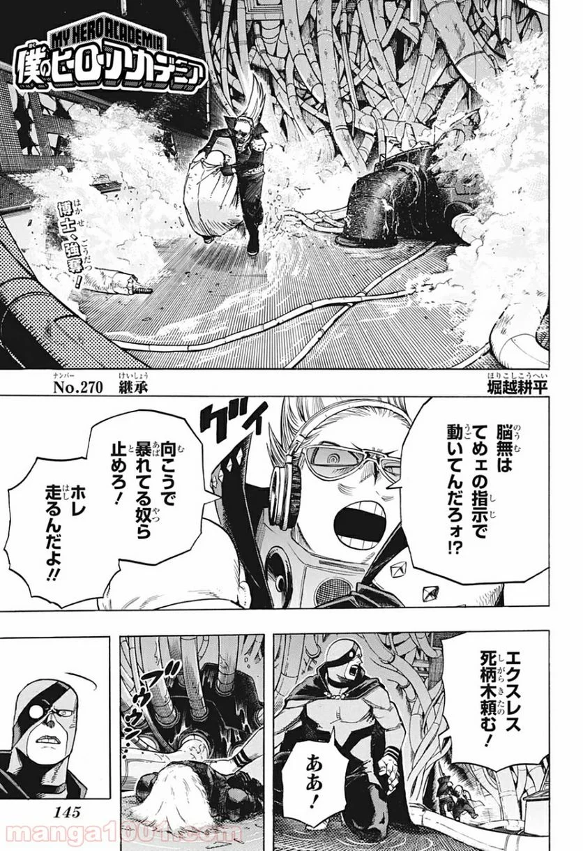 僕のヒーローアカデミア - 第270話 - Page 1