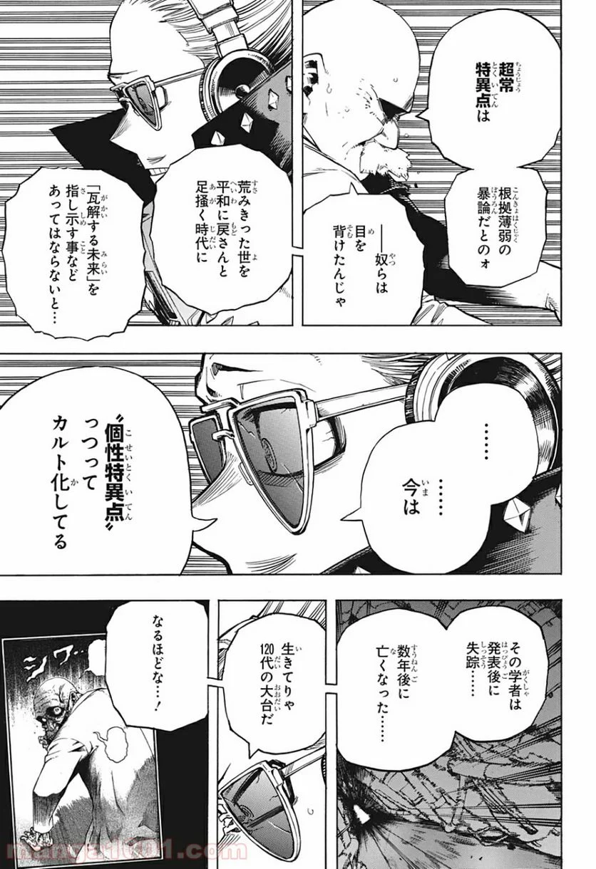 僕のヒーローアカデミア - 第270話 - Page 3