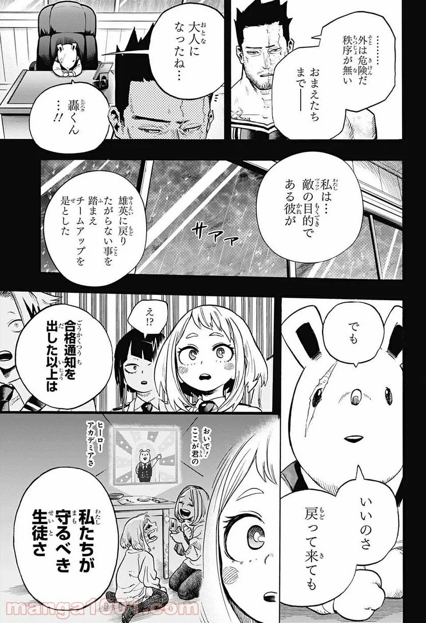 僕のヒーローアカデミア - 第319話 - Page 12