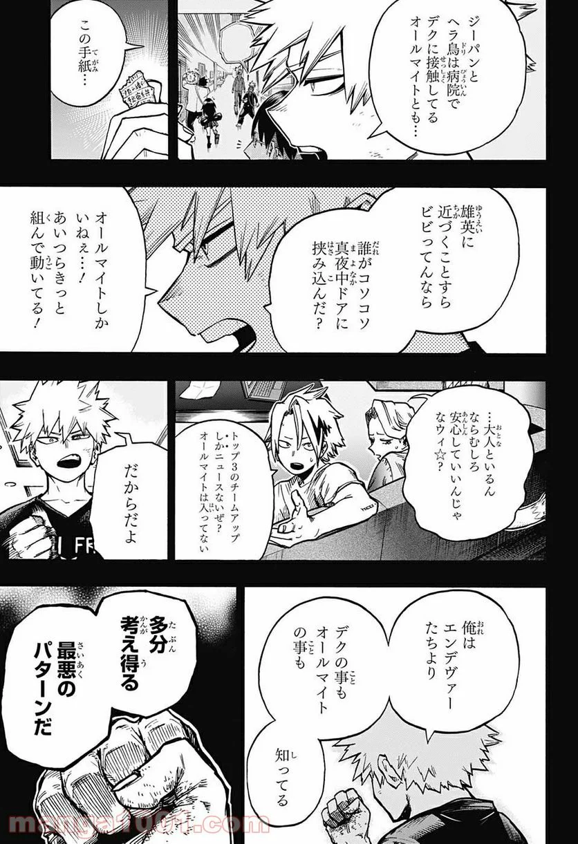 僕のヒーローアカデミア - 第319話 - Page 4