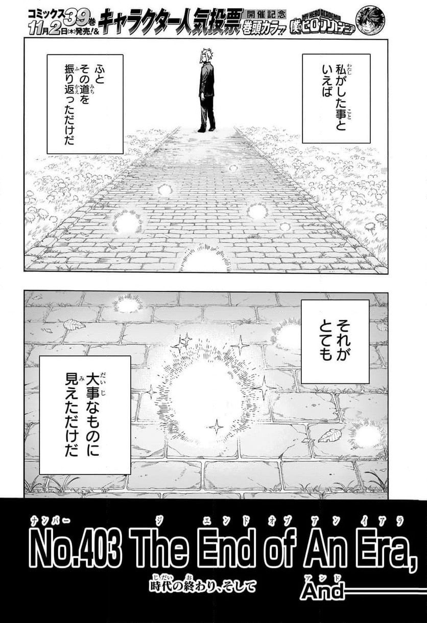 僕のヒーローアカデミア - 第403話 - Page 4