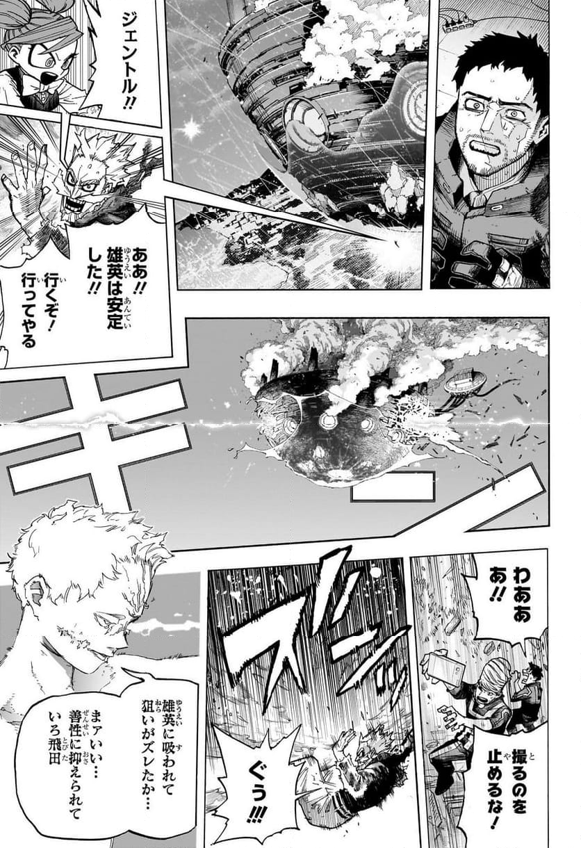 僕のヒーローアカデミア - 第403話 - Page 7