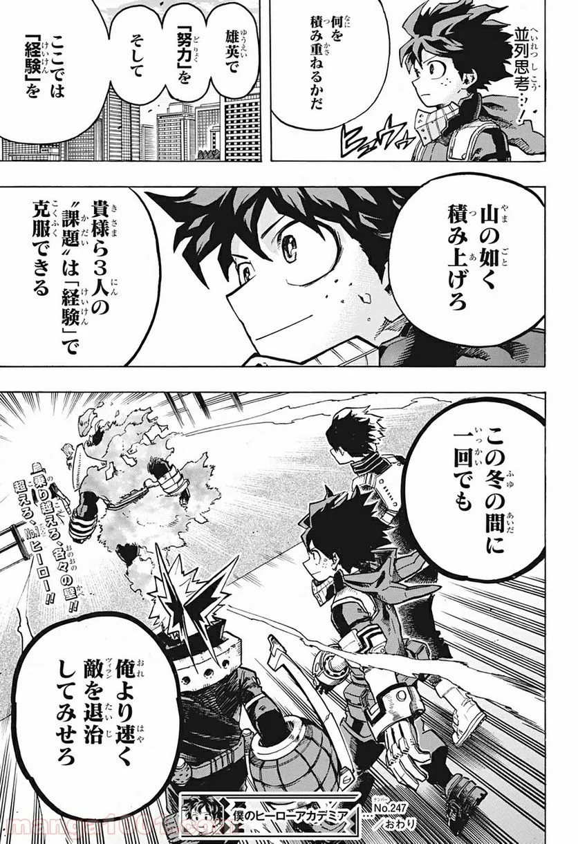 僕のヒーローアカデミア - 第247話 - Page 13