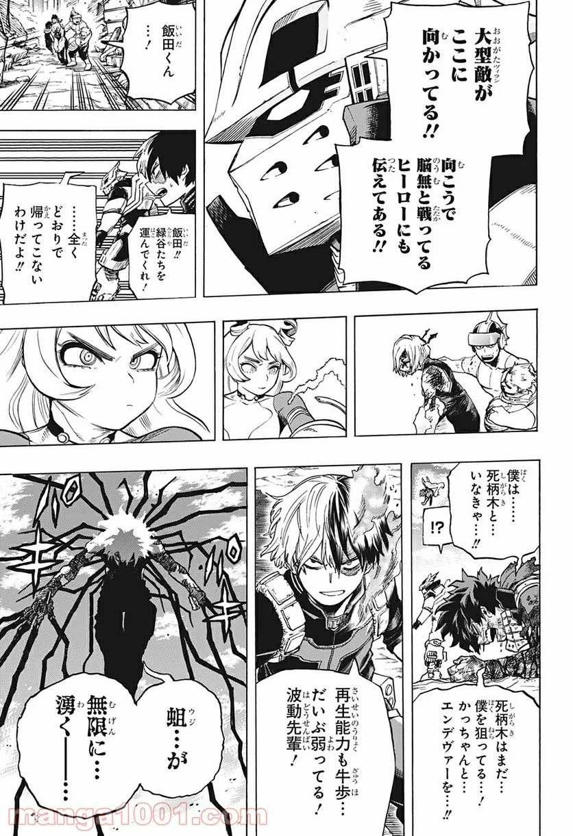 僕のヒーローアカデミア - 第289話 - Page 5