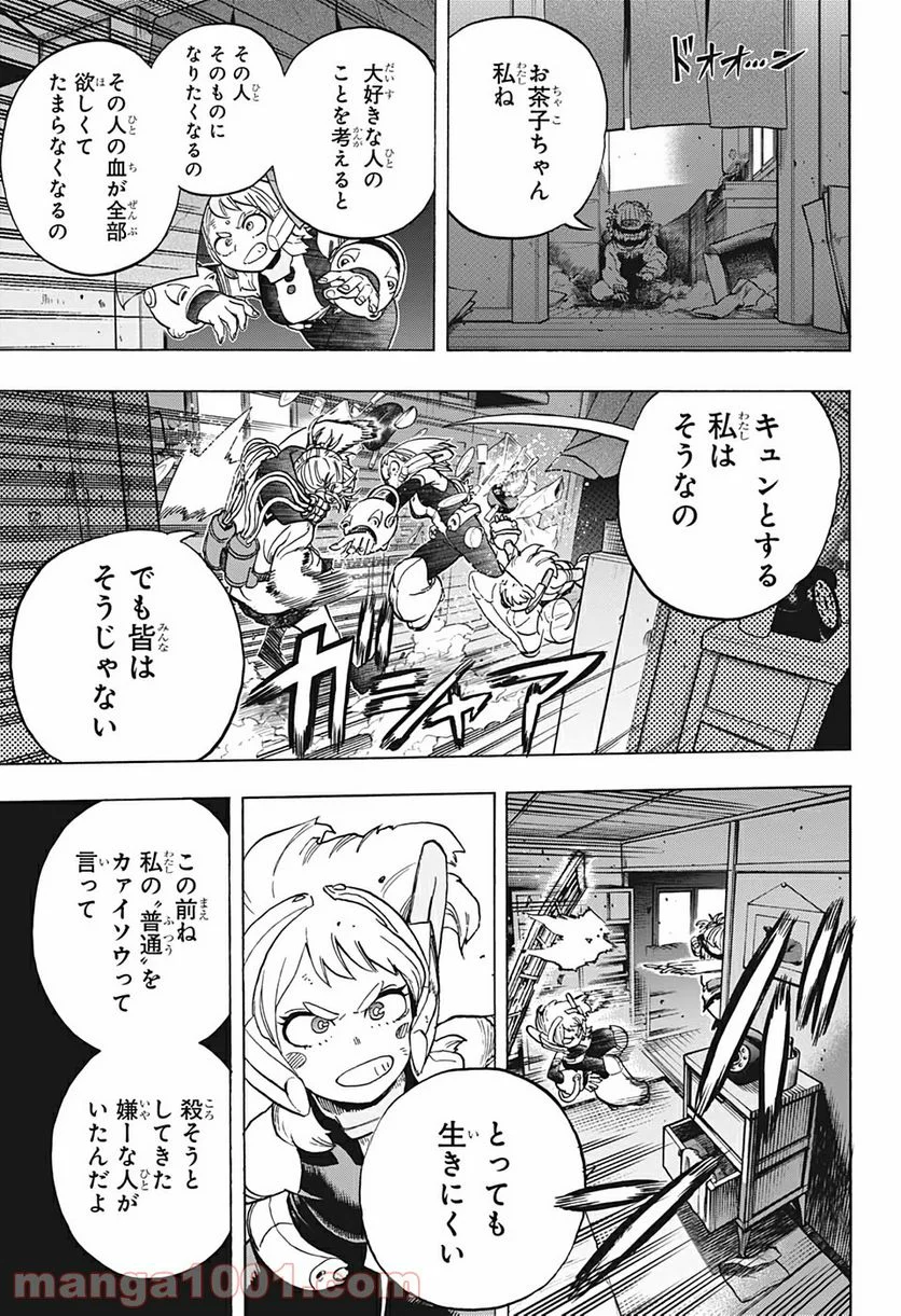 僕のヒーローアカデミア - 第289話 - Page 7