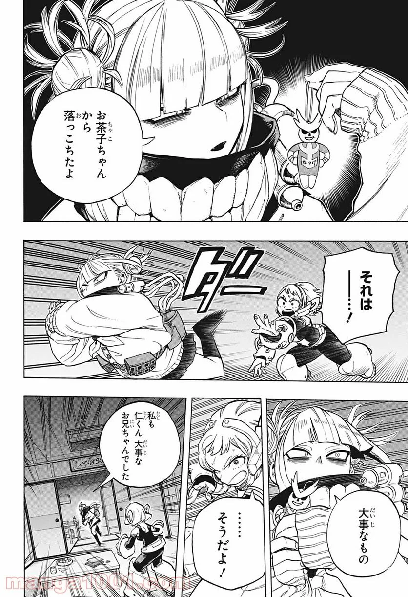 僕のヒーローアカデミア - 第289話 - Page 10