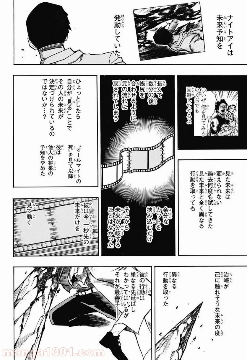 僕のヒーローアカデミア - 第154話 - Page 12