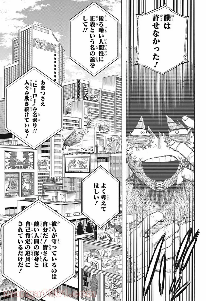 僕のヒーローアカデミア - 第291話 - Page 11