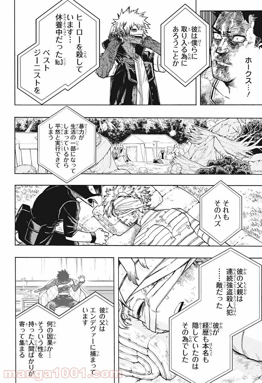 僕のヒーローアカデミア - 第291話 - Page 10