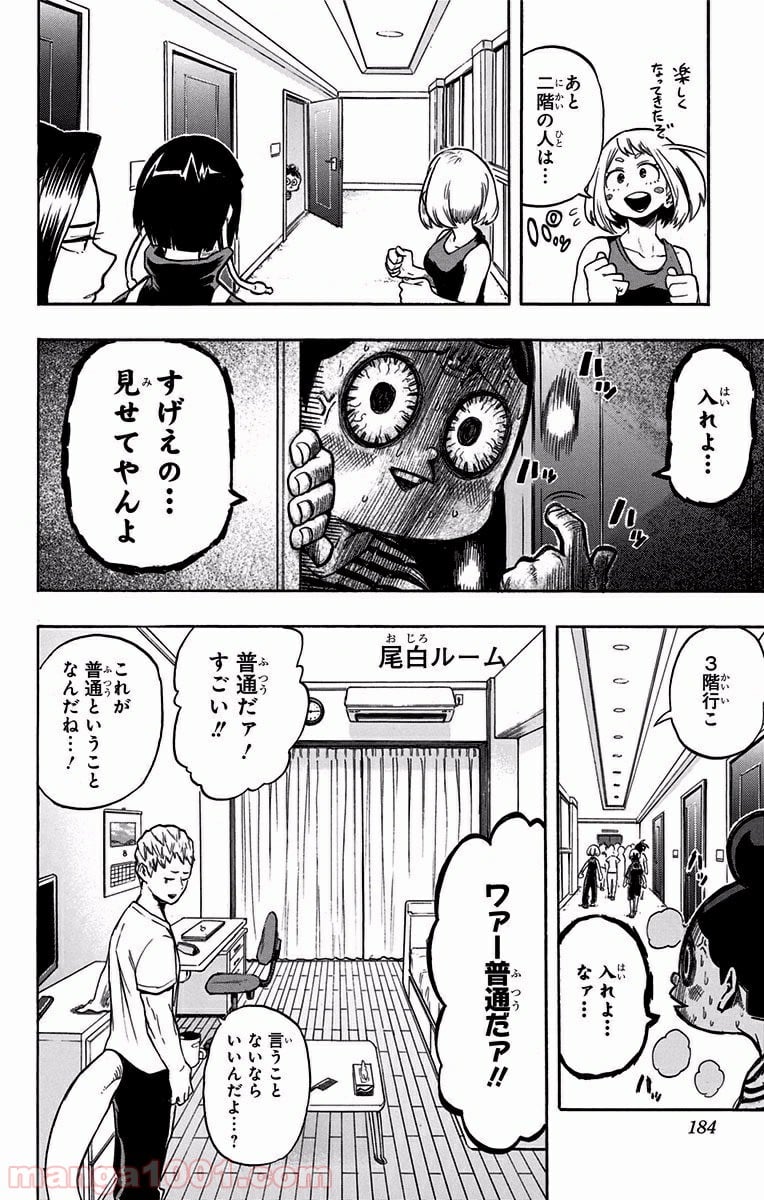 僕のヒーローアカデミア - 第98話 - Page 16