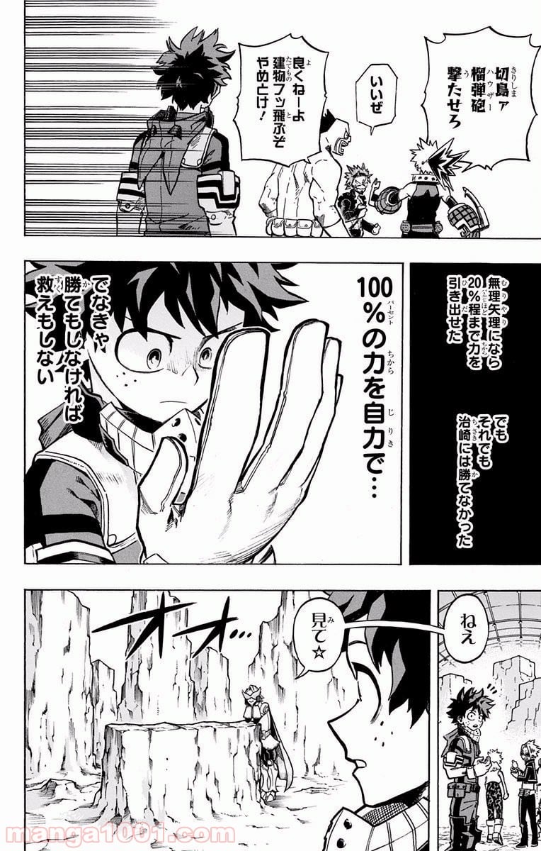 僕のヒーローアカデミア - 第168話 - Page 14