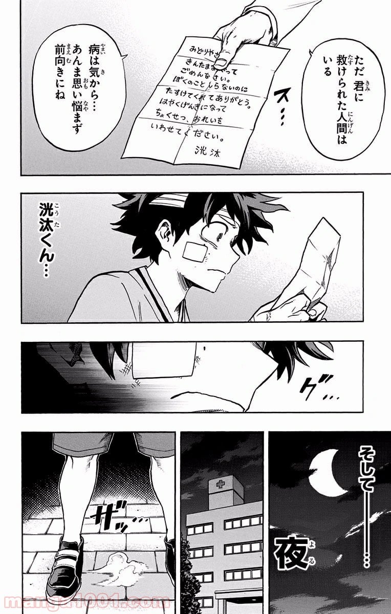 僕のヒーローアカデミア - 第84話 - Page 11