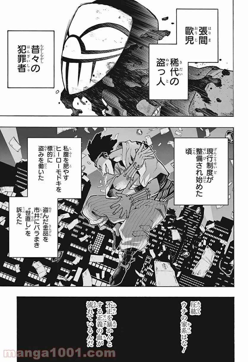 僕のヒーローアカデミア - 第294話 - Page 13