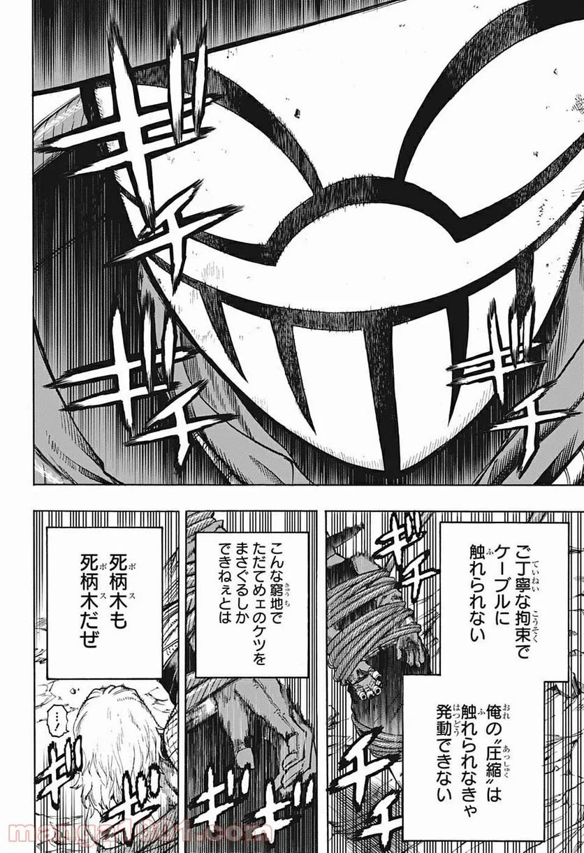 僕のヒーローアカデミア - 第294話 - Page 6