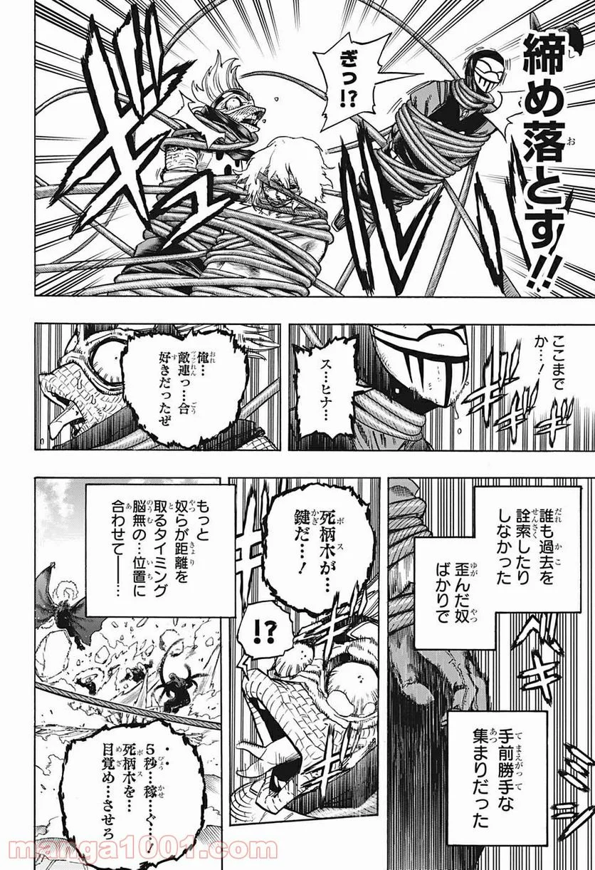 僕のヒーローアカデミア - 第294話 - Page 8