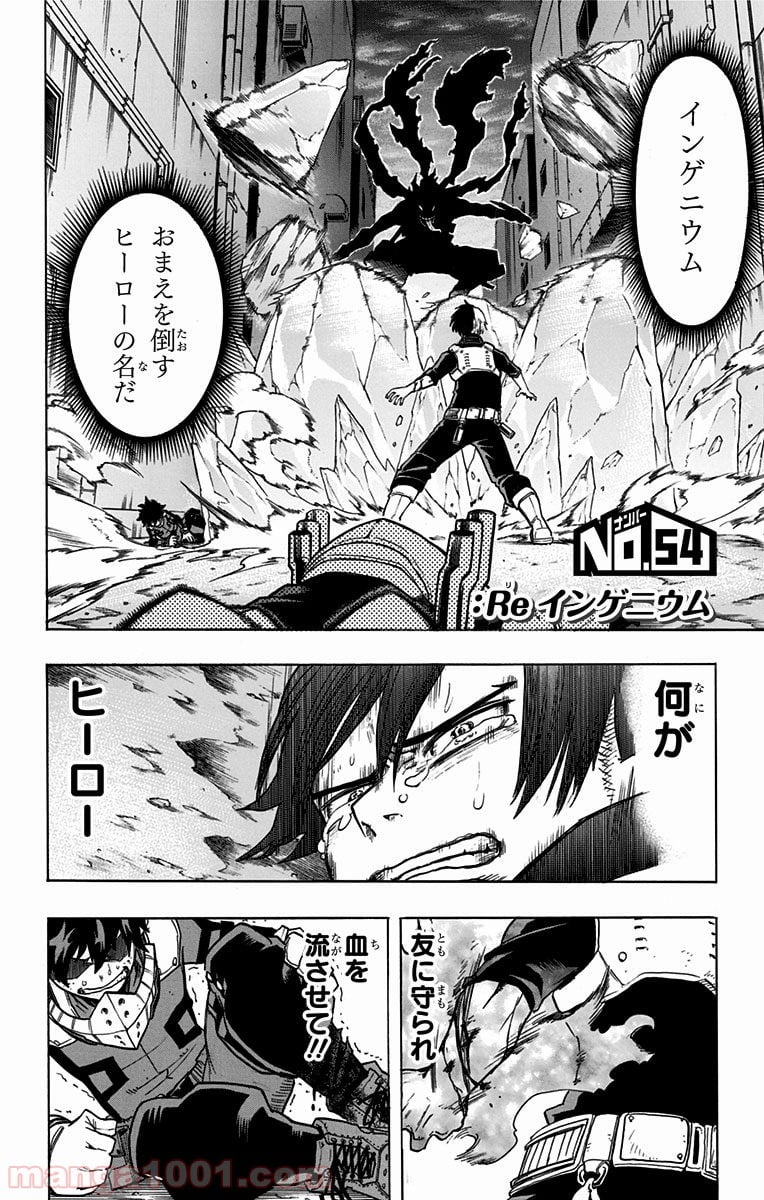 僕のヒーローアカデミア - 第54話 - Page 6