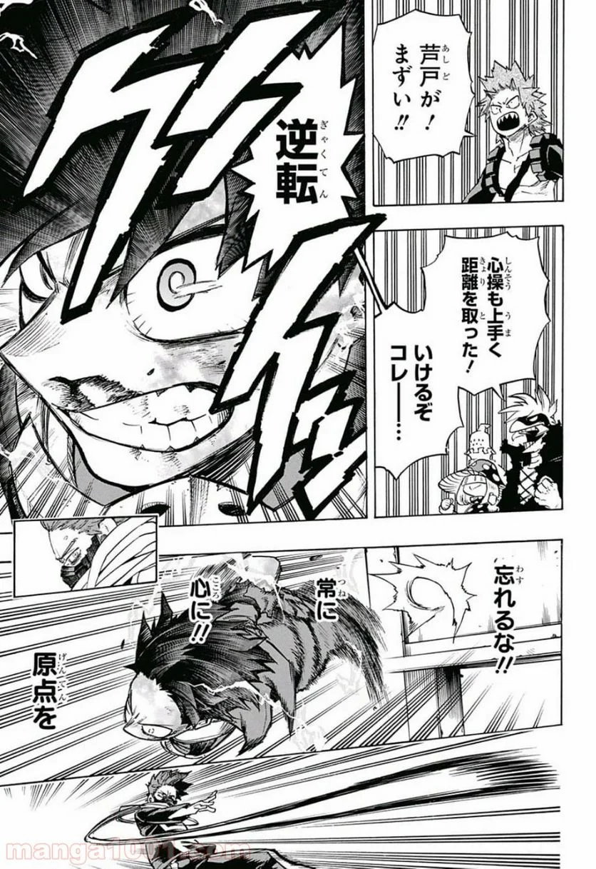 僕のヒーローアカデミア - 第215話 - Page 11