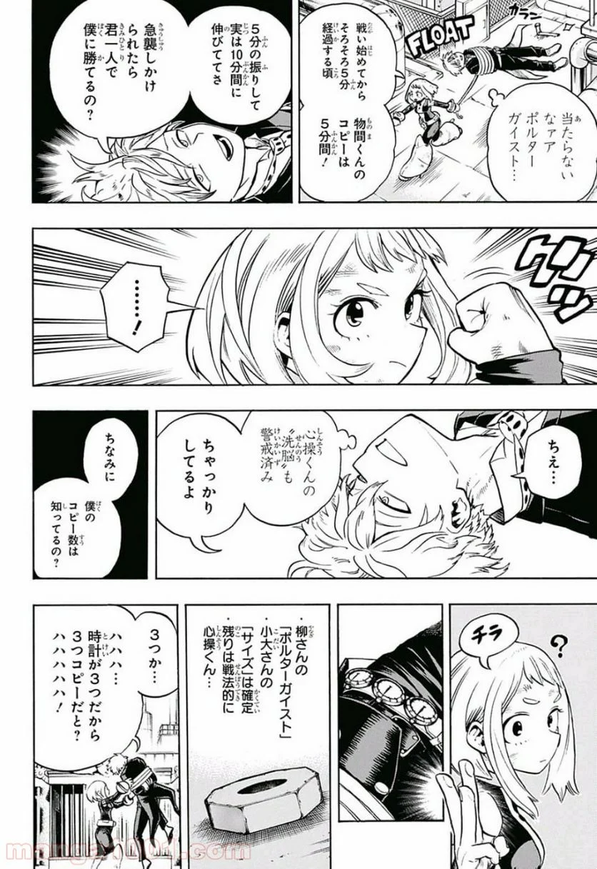 僕のヒーローアカデミア - 第215話 - Page 6