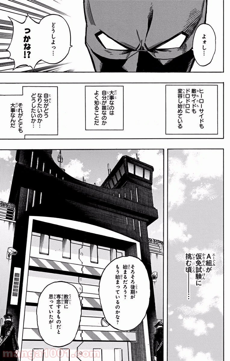 僕のヒーローアカデミア - 第115話 - Page 15