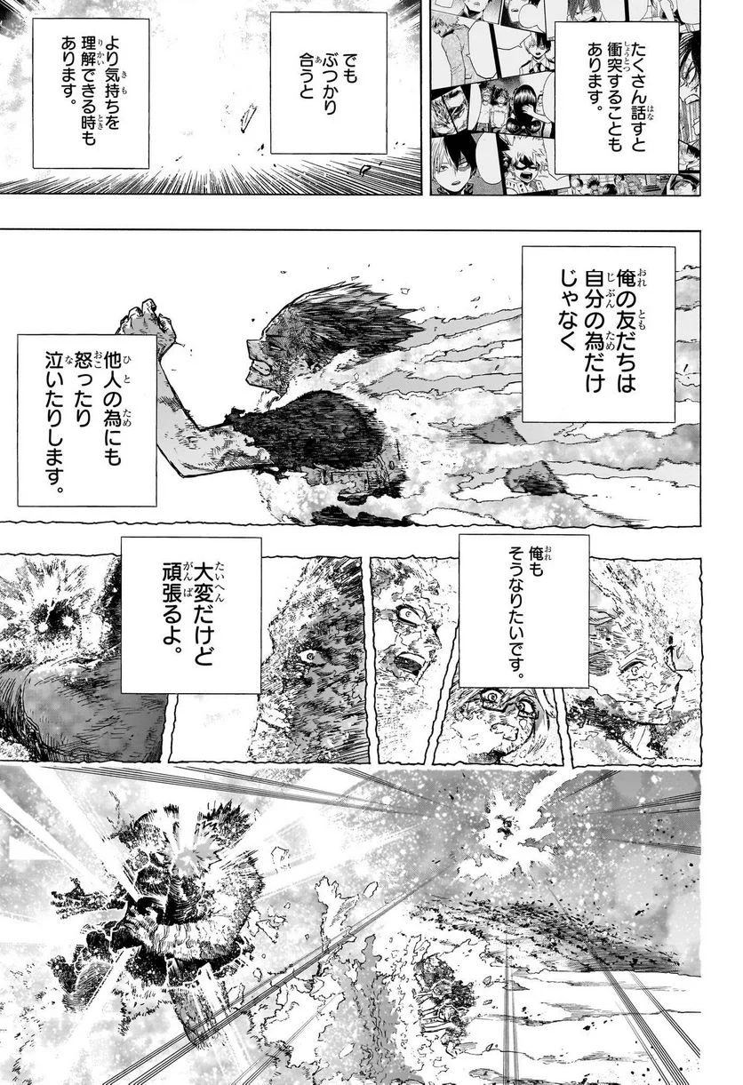 僕のヒーローアカデミア - 第390話 - Page 5