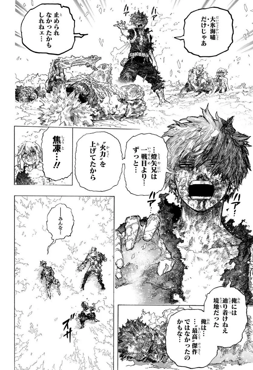 僕のヒーローアカデミア - 第390話 - Page 10