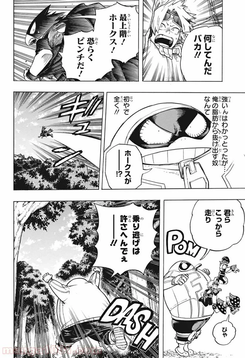 僕のヒーローアカデミア - 第271話 - Page 2