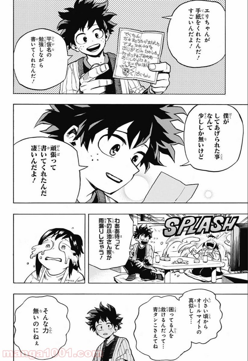 僕のヒーローアカデミア - 第243話 - Page 2