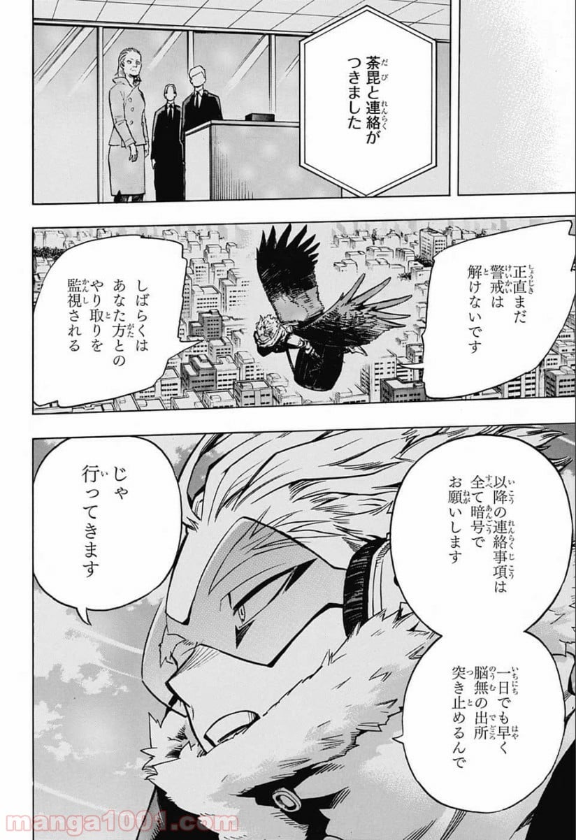 僕のヒーローアカデミア - 第243話 - Page 8