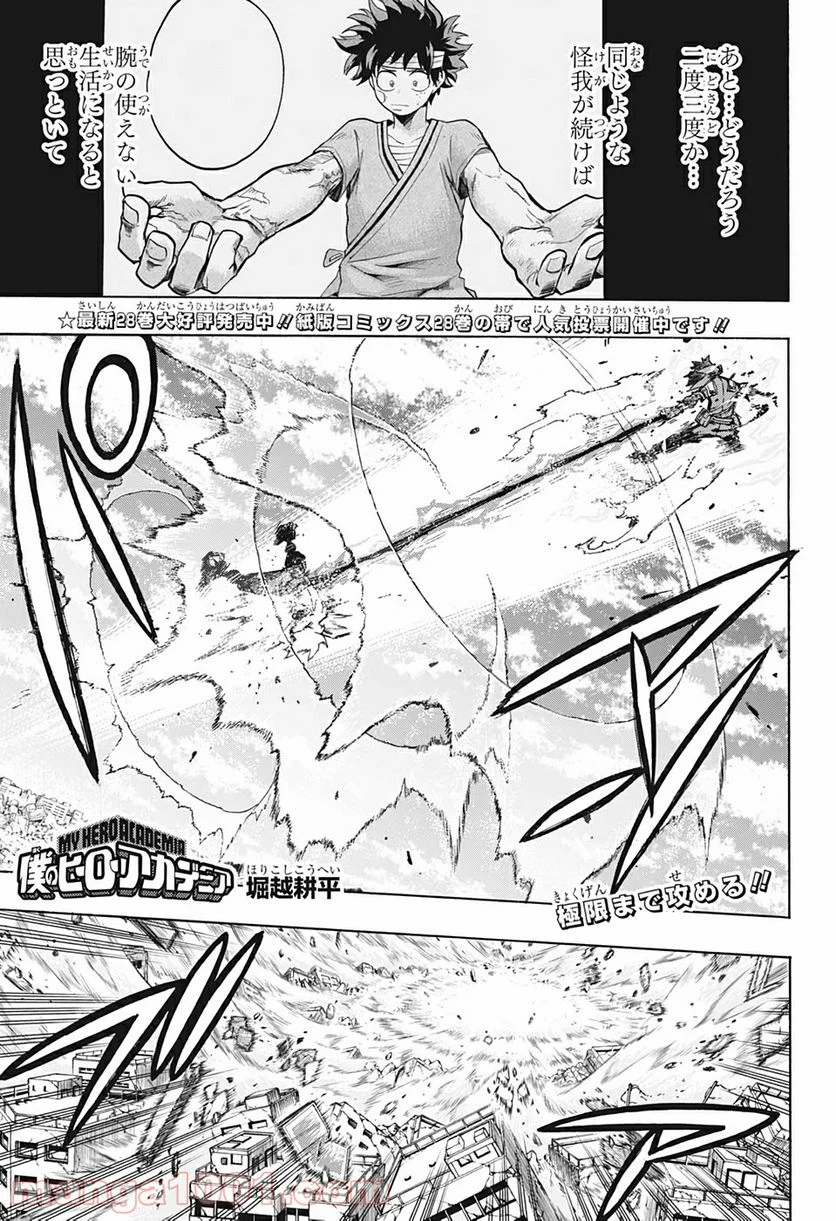 僕のヒーローアカデミア - 第285話 - Page 1