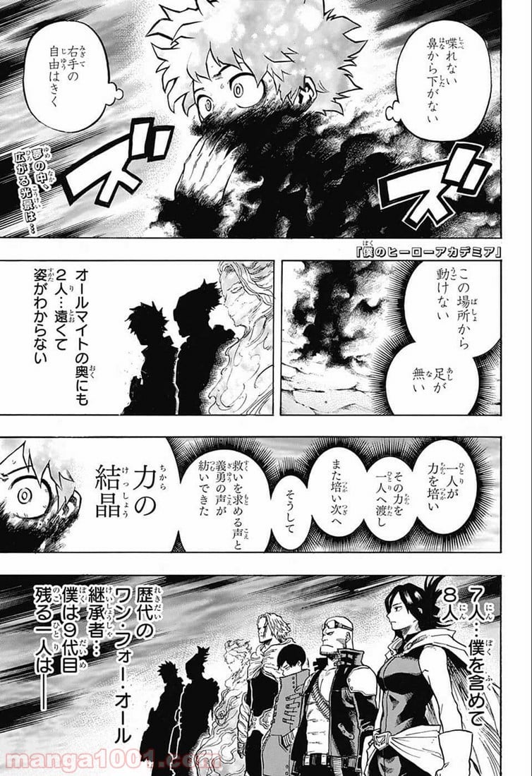 僕のヒーローアカデミア - 第193話 - Page 1