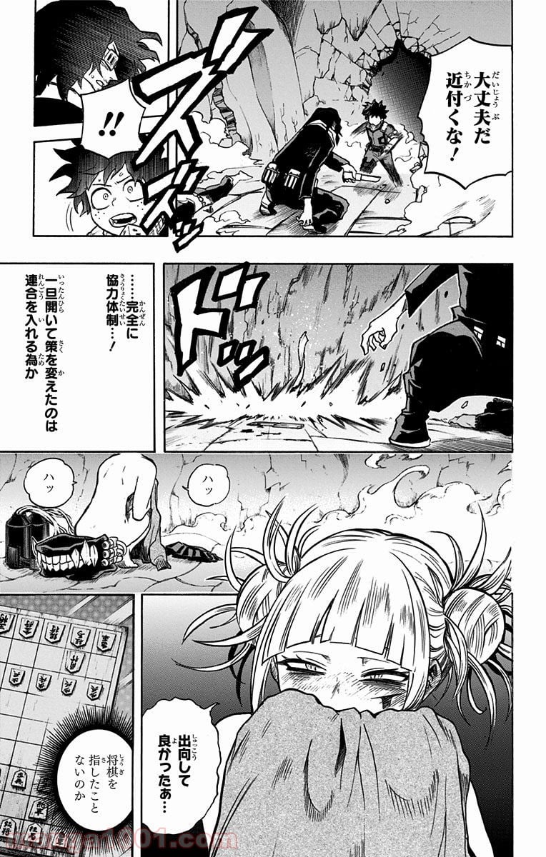 僕のヒーローアカデミア - 第147話 - Page 15