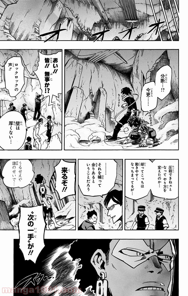 僕のヒーローアカデミア - 第147話 - Page 7