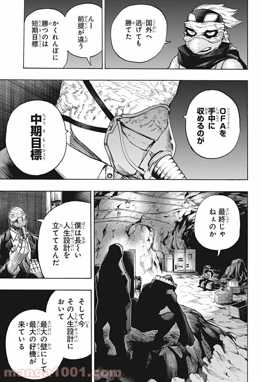 僕のヒーローアカデミア - 第329話 - Page 3