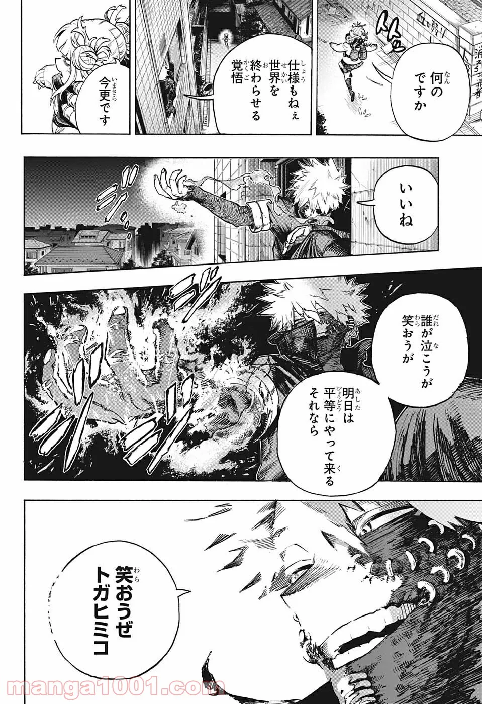 僕のヒーローアカデミア - 第341話 - Page 8