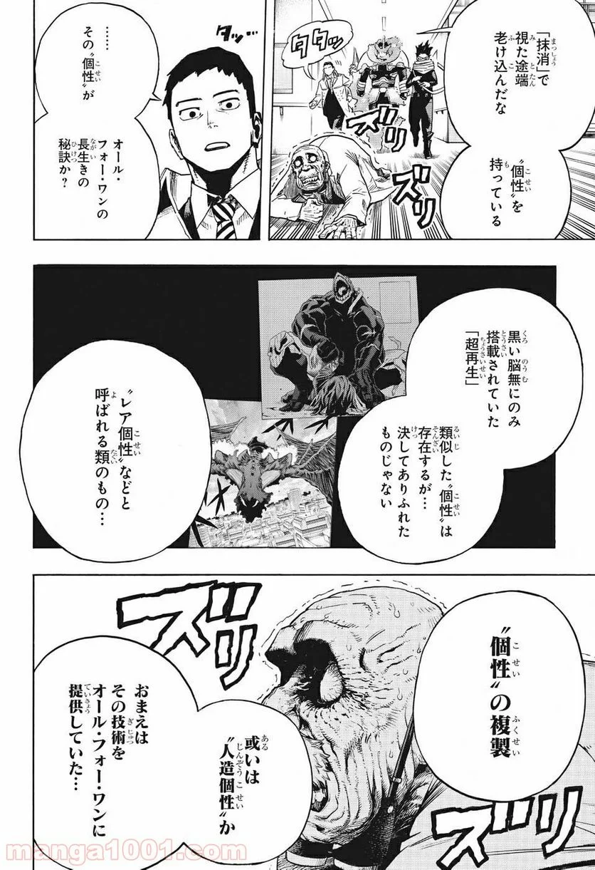 僕のヒーローアカデミア - 第260話 - Page 4