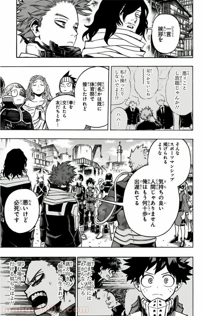 僕のヒーローアカデミア - 第195話 - Page 3