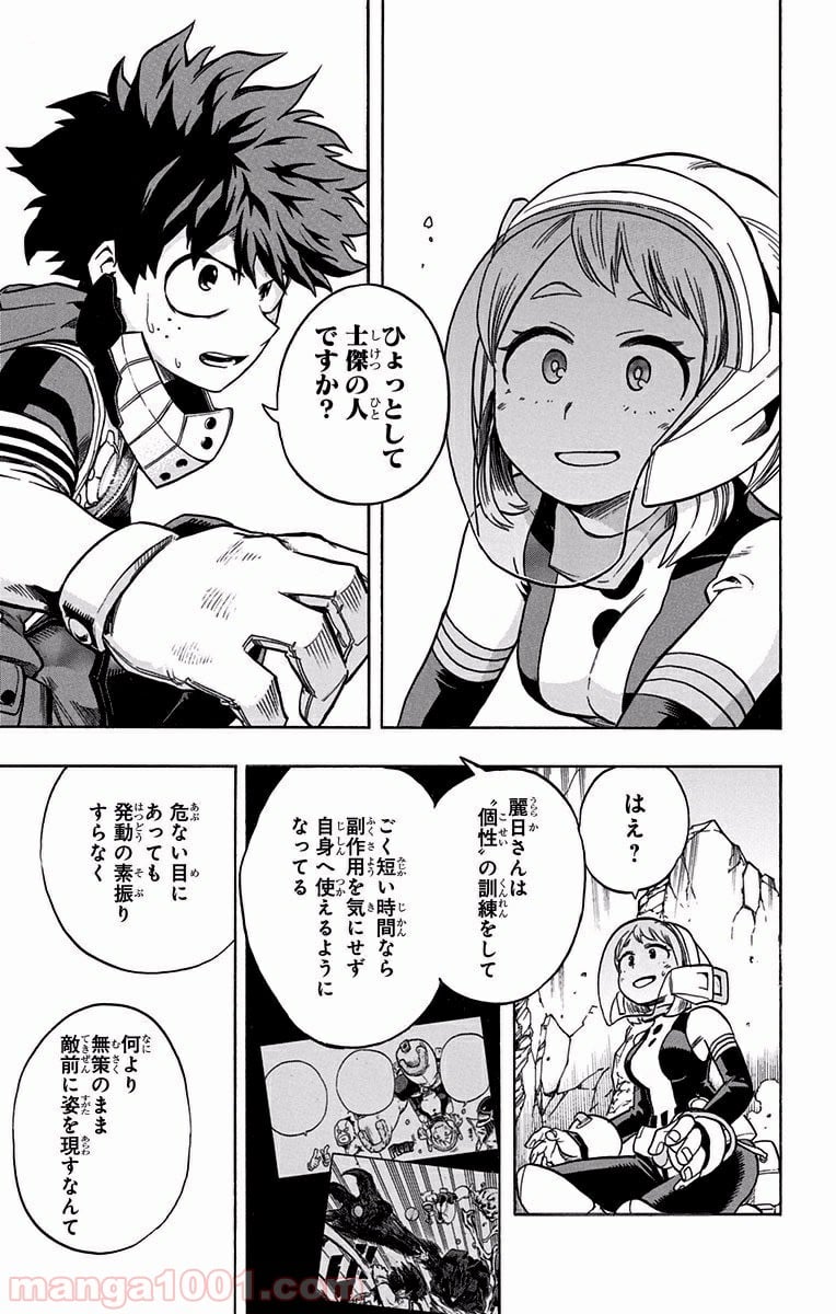 僕のヒーローアカデミア - 第105話 - Page 17