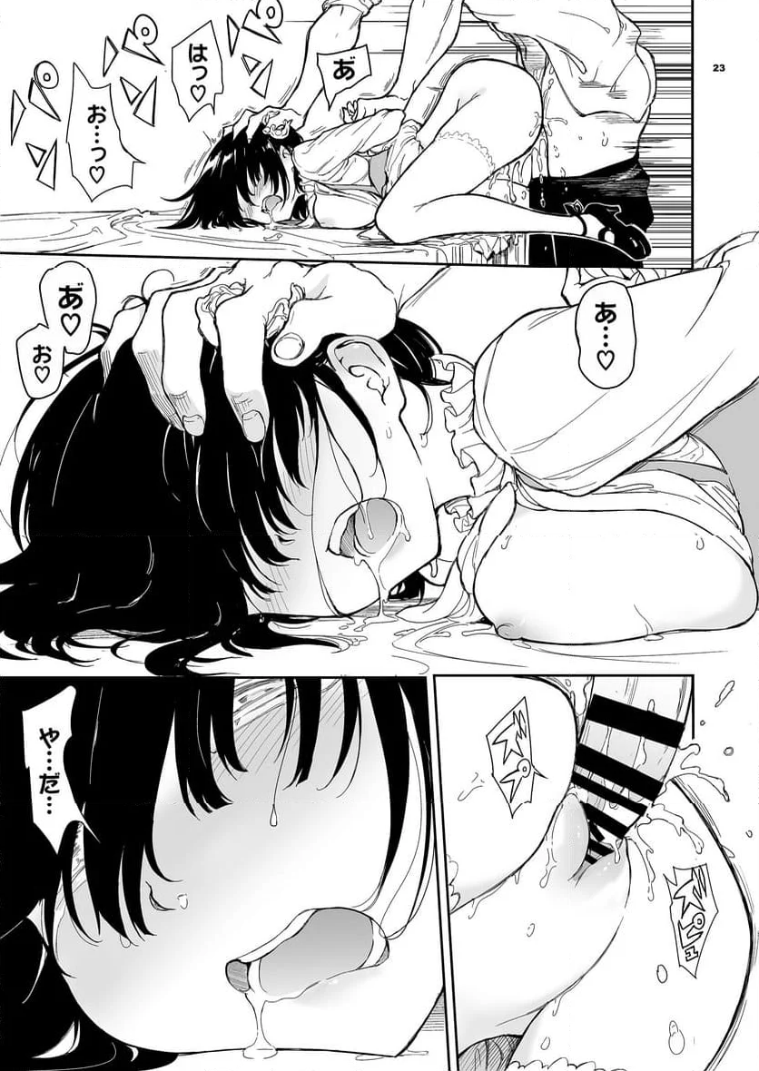 メイド教育。ー没落貴族 瑠璃川椿ー 第5話 - Page 23