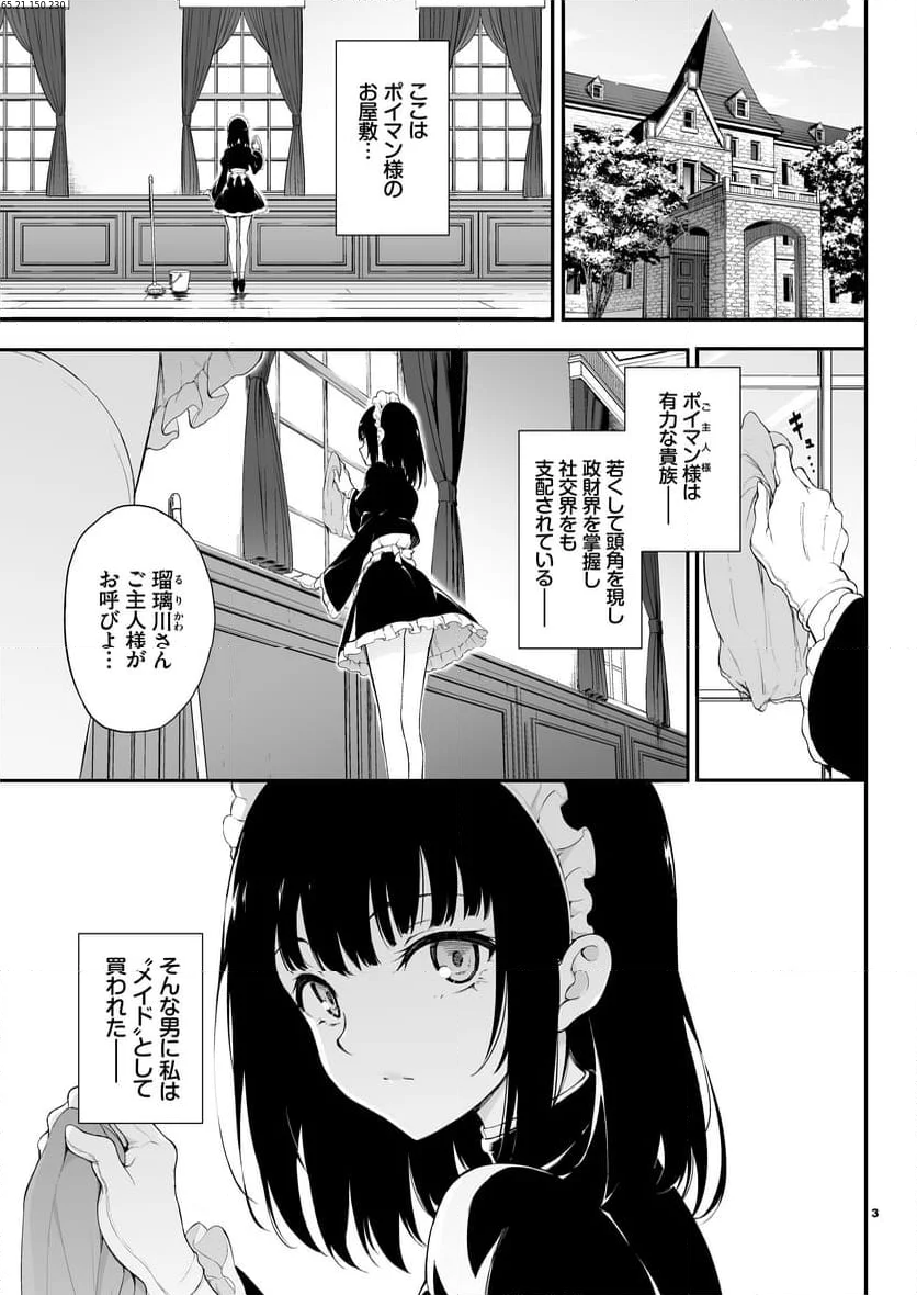 メイド教育。ー没落貴族 瑠璃川椿ー - 第1話 - Page 2