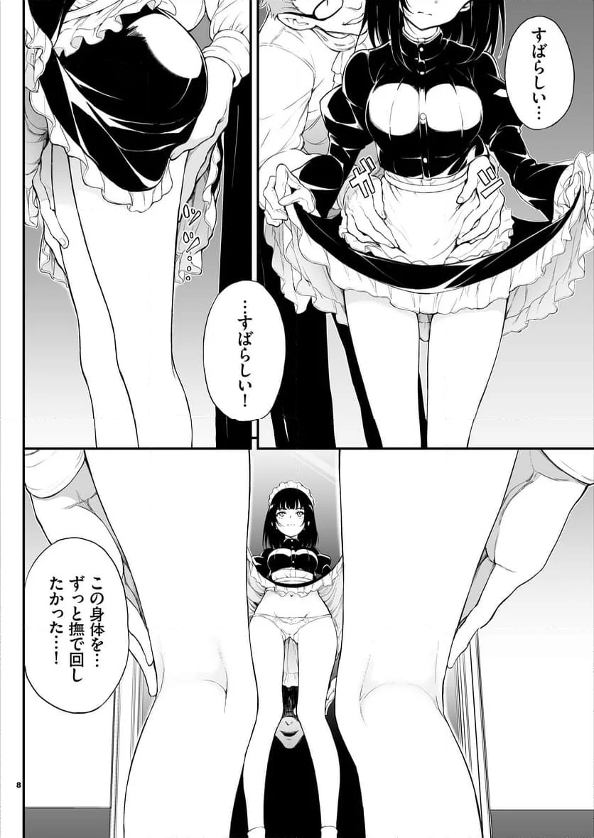 メイド教育。ー没落貴族 瑠璃川椿ー 第1話 - Page 7