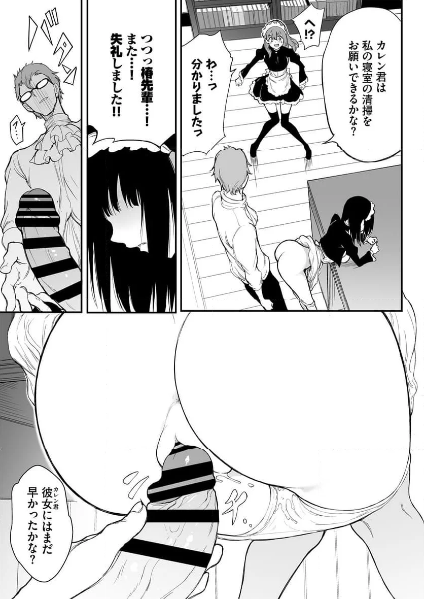 メイド教育。ー没落貴族 瑠璃川椿ー - 第3話 - Page 14