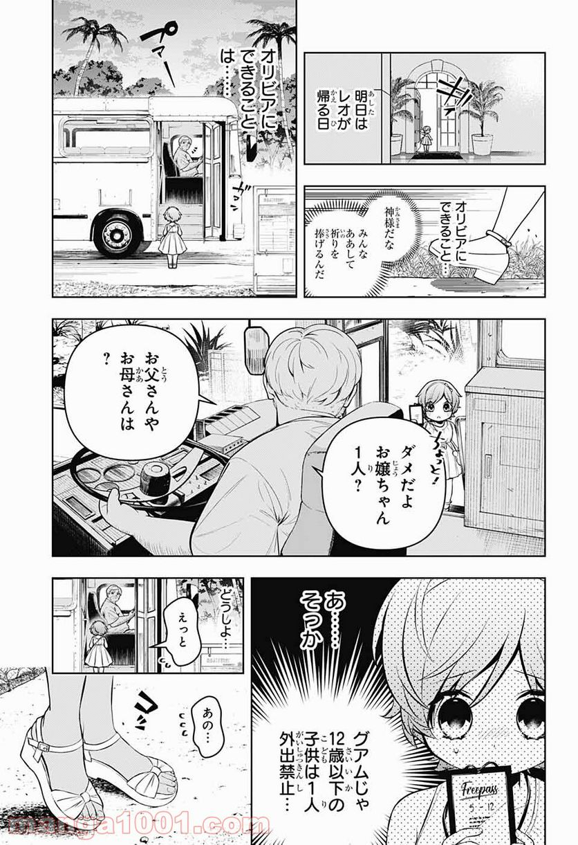 めいしす!!! トラブルメイドシスターズ 第5話 - Page 26